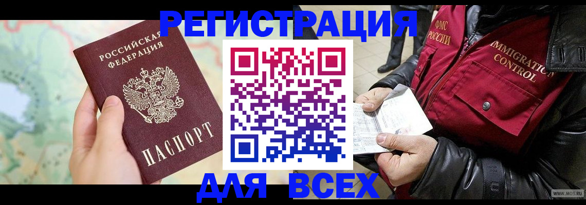 прописка штамп в Карасуке