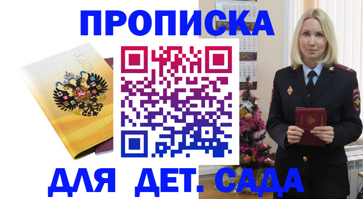прописка регистрация в Карасуке
